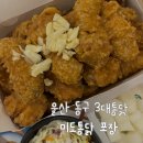 미도통닭 이미지