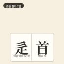 옛날 중국 사람들은 머리를 들고 먼 길을 걸어 다른 마을로 갔어요. 사람이 다니는 길이 도가 되고, 삶의 이치도 도라 불렀어요. 이미지