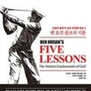 벤호건 스크린골프 이미지