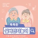 치매예방 인지놀이 이미지