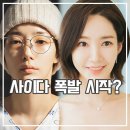 내 남편과 결혼해줘 후기 박민영 막장 드라마 추천