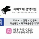 피아보체음악학원