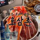 [영등포 맛집] 힙한 분위기의 안주 맛집 술집 호삼촌