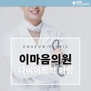 이마음정신건강의학과의원 이미지