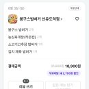 봉구스밥버거선유도역점