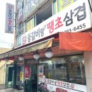 등갈비랑땡초삼겹