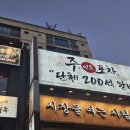주인포차