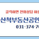 동탄산척부동산공인중개사사무소 이미지