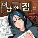 이상한 집 이미지