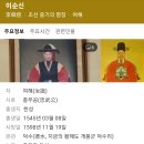 (화)력 최고 거북선의 이순신 장군님 탄(생) 이미지