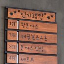 홍익돈까스 의왕왕송호수점 이미지