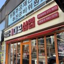 통큰대포삼겹오산갈곶점