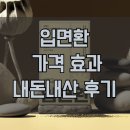 동양메디 | 입면환 내돈내산 후기｜효과 있나? 성분부터 복용법까지 솔직하게 정리