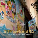 이마트24 부산진구청후문점 | 롯데백화점 부산 포켓몬 메가페스타 2026 팝업 일정, 오픈런 총정리