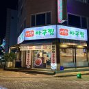 샘말공원 화장실 | 연수역맛집 어향아구찜 매콤한 생선살과 볶음밥은 필수!