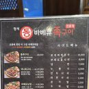 바베큐통족구이군산소룡점 | 정석통바베큐족구이 | 군산수송점 족발 보쌈 막국수 현지인찐맛집 메뉴판 추천맛집 솔직후기