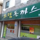 소담돈가스 네이버블로그