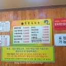 월류추어탕 | 대전맛집추천 월류추어탕 솔직후기