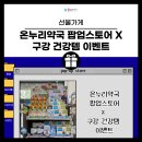 오렌지라임약국