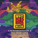 2023 제23회 동두천락페스티벌 이미지