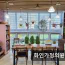 화인가정의원 이미지