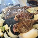 수원 광교 | 광교역 양갈비 맛집 ‘징기스칸램’ 솔직 후기
