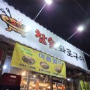 참착한고기 | 송파맛집 방이시장 참숯불구이 착한소고기 내돈내산 솔직후기