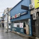 충청도회식당 | [통영 맛집] 충청도 회 초장 횟집 방문후기 내돈내산!!!