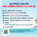 유튜브크리에이터전문지도사2급자격증과정 이미지