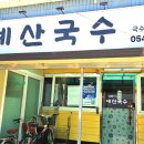 성주읍2길 이미지