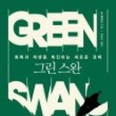 그린출판사