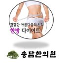 송담한의원 이미지