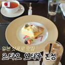 오타루 르타오 본점 후기｜공항 면세점에 없는 본점 한정 티 꼭 사오세요