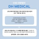 디에이치메디칼 이미지