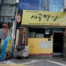 88밥상 | 부산 덕천동 시골밥상 내돈내산 후기(생선구이, 조기 맛집)