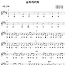 승리하리라 / 구원의 주 바라보라 [라이즈업 워십 10집] 이미지