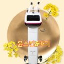 윤스킨&바디 이미지