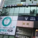 사랑해요치과의원 이미지