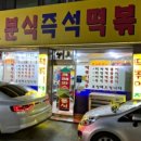 크레파스분식