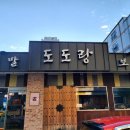 도도랑족발 이미지