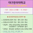 대구한의대학교 대학원 이미지