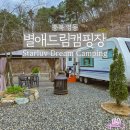 별이머무는곳 | 충북 캠핑장 추천 영동 별애드림 캠핑장 아이랑 갈만한곳