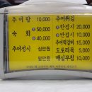 새집추어탕 이미지