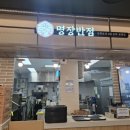 평택 이마트 푸드코트 맛집 명장반점 마라짬뽕 후기