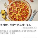 피자알볼로수원정자점 | 페퍼로니피자 리조또 가성비피자 피자알볼로 수원정자점 신제품 먹어보기!
