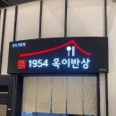 옥이반상 이미지