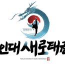 용인대 새로 태권도 이미지