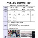 2024년11월-3주 봉사일지:한국인 1명, 외국인 8명 이미지