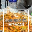 원주곰장어 이미지