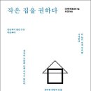 작은공간 - 강남구 남부순환로359길 31 | 작은공간